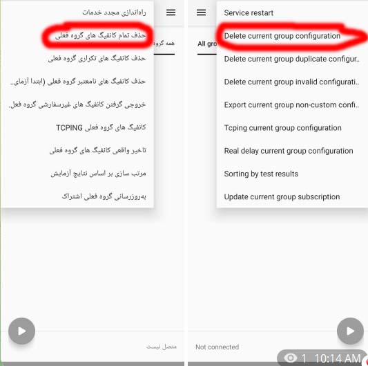حذف تنظیمات کانفیگ